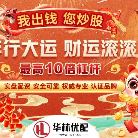苹果版华银配资